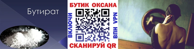 БУТИРАТ жидкий экстази  купить  сайты  Бабаево 
