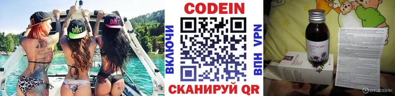 Codein напиток Lean (лин)  Бабаево 
